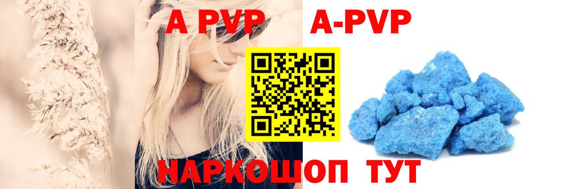 А ПВП Crystall  А ПВП  Рыбинск  A-PVP VHQ  цена   Вход с VPN 