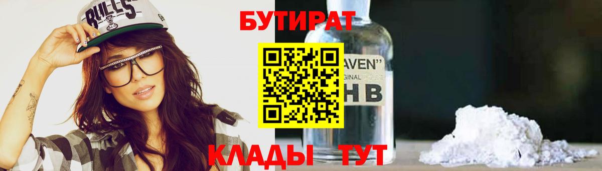 Бутират оксана Рыбинск