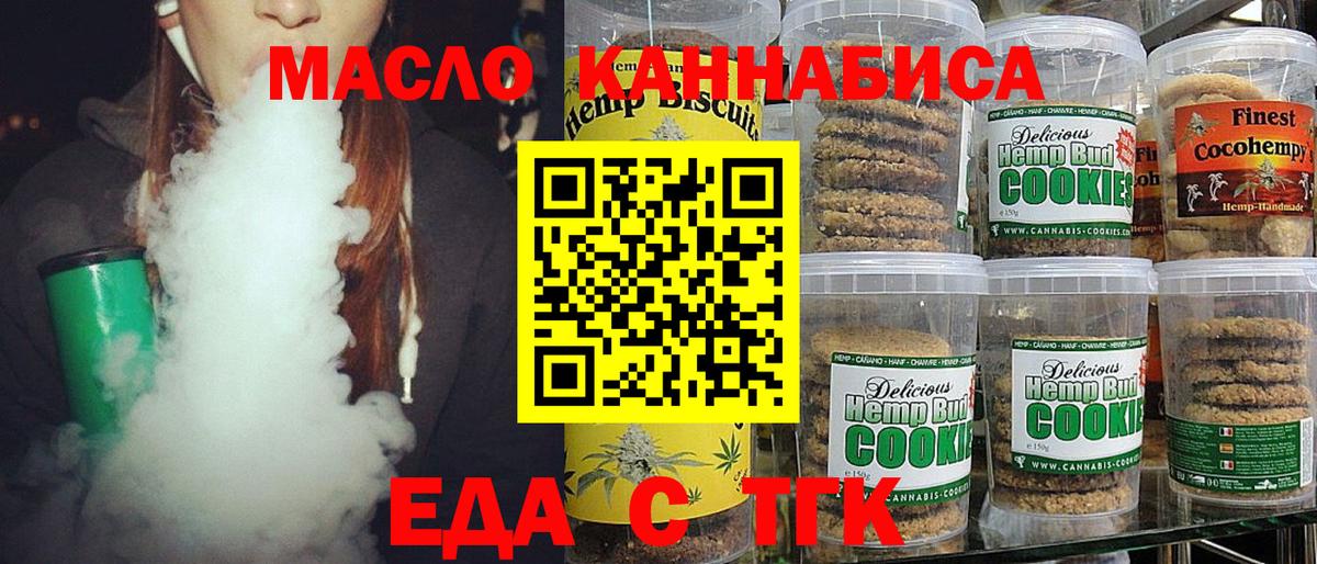 Рыбинск  Печенье с ТГК конопля  Вход с VPN 