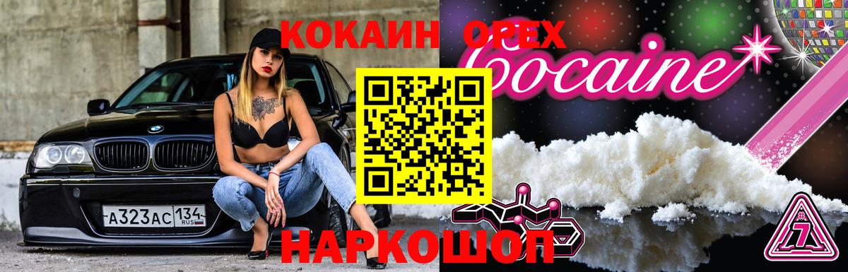 Кокаин 97%  КОКАИН  Рыбинск  Вход с VPN 