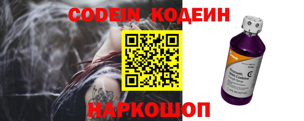Рыбинск  Кодеин Purple Drank  Вход с VPN  Кодеиновый сироп Lean Purple Drank 