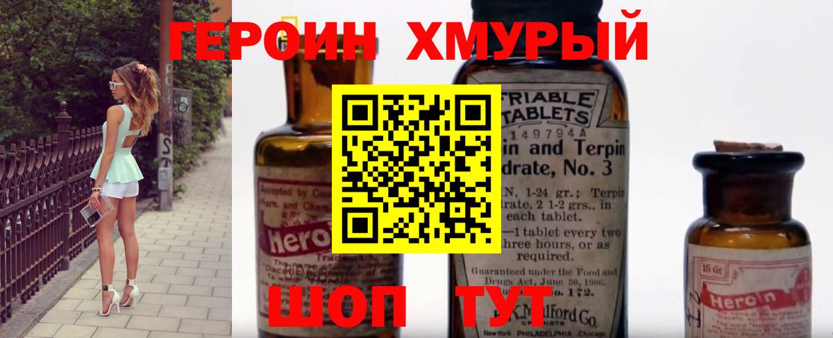 Рыбинск  Героин Heroin  Вход с VPN 