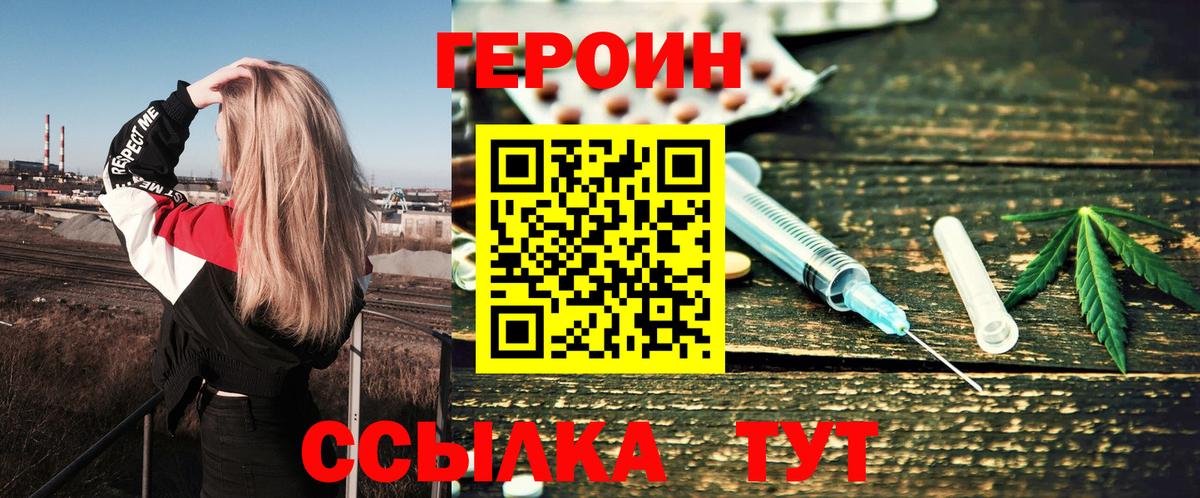 Героин VHQ Рыбинск