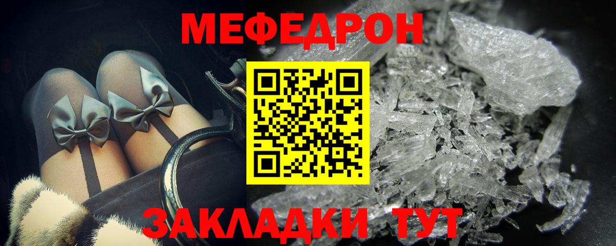 Меф мяу мяу кристаллы Рыбинск