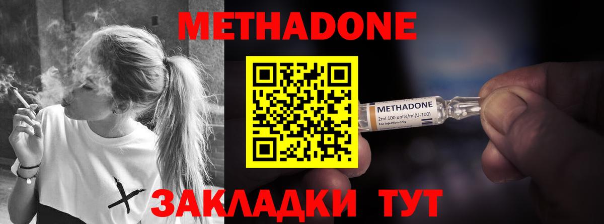 Метадон methadone  Вход с VPN  Метадон мёд  Рыбинск 